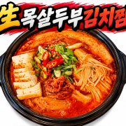 묵은지목살김치찜(국내산) 메뉴 사진(네이버)