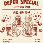 상쾌한 음료수 메뉴 사진(네이버)
