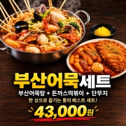 부산어묵세트 메뉴 사진(네이버)