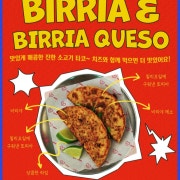 Birria 메뉴 사진(네이버)