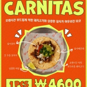 Carnitas 메뉴 사진(네이버)
