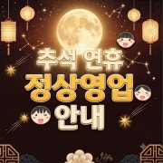 (복사본)❣️추석 연휴 정상영업🇰 메뉴 사진(네이버)