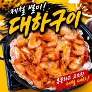 대하구이1kg 메뉴 사진(네이버)