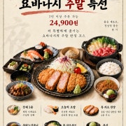 주말 특선 메뉴 사진(네이버)