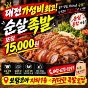 순살족발 단품 메뉴 사진(네이버)