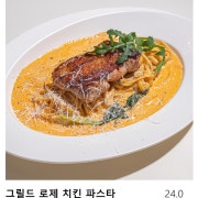 그릴드 로제 치킨 파스타 메뉴 사진(네이버)