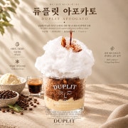 듀플릿 아포카토 메뉴 사진(네이버)