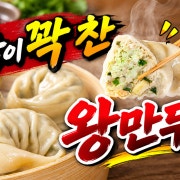 왕만두추가 1개 메뉴 사진(네이버)