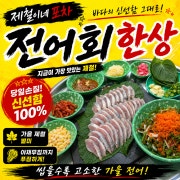 전어회 한상 메뉴 사진(네이버)