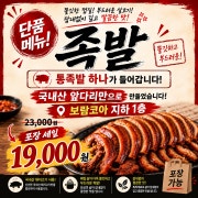 통족발 단품 메뉴 사진(네이버)