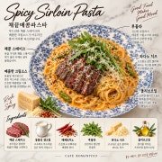 채끝매콤크림 메뉴 사진(네이버)