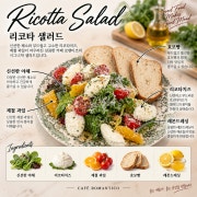 리코타샐러드 메뉴 사진(네이버)