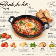 샥슈카 메뉴 사진(네이버)