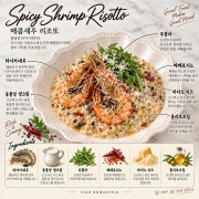 매콤새우리조또 메뉴 사진(네이버)
