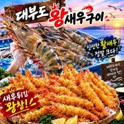 왕새우 튀김 메뉴 사진(네이버)