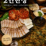 2인한상 메뉴 사진(네이버)