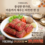 우정소갈비1대(280g) 메뉴 사진(네이버)