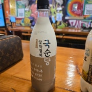 국순당 쌀막걸리 메뉴 사진(네이버)