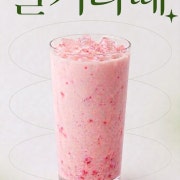 딸기라떼 메뉴 사진(네이버)