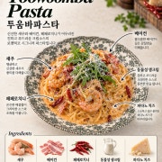눈꽃치즈 투움바 파스타 메뉴 사진(네이버)