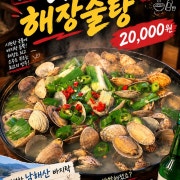 바지락해장술탕 메뉴 사진(네이버)