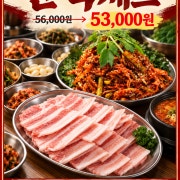 🥢 순복이네 단짝세트 메뉴 사진(네이버)