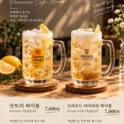 산토리 하이볼 메뉴 사진(네이버)