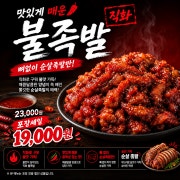 불족발 단품 메뉴 사진(네이버)
