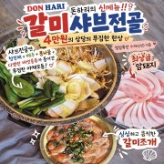 *평일점심특선*갈미샤브전골(중) 메뉴 사진(네이버)