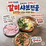 *평일점심특선*갈미샤브전골(대) 메뉴 사진(네이버)