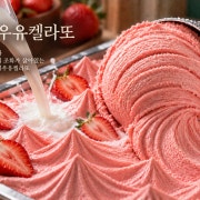 커피,젤라또 메뉴 사진(네이버)