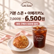 아메리카노&스콘 메뉴 사진(네이버)