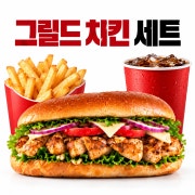 그릴드치킨세트 메뉴 사진(네이버)