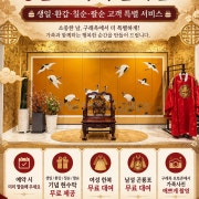 생신 이벤트 메뉴 사진(네이버)