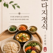 노다지정식 메뉴 사진(네이버)
