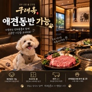 애견동반 단독룸 메뉴 사진(네이버)