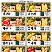 과일차 메뉴 사진(네이버)