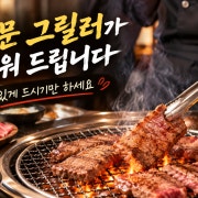 그릴러가 구워드립니다 메뉴 사진(네이버)