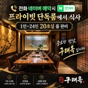 프라이빗 단독룸 메뉴 사진(네이버)