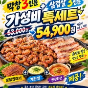 (착한)가성비특세트 메뉴 사진(네이버)