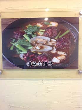 해주찹쌀순대 사진 5