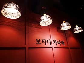 보타니카타이 (삼산) 매장 사진 3