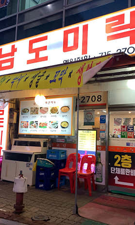남도미락 사진 4