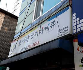 호세야오리바베큐 풍덕천점 사진 3