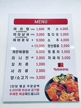 진향원 마라탕 사진 4