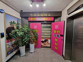 웰빙중국전통 (미금역) 매장 사진 2