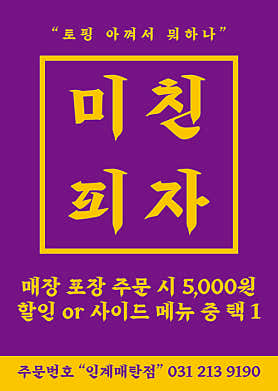 미친피자 인계매탄점 사진 3