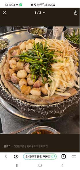 진성한우곱창 방이직영점 사진 3