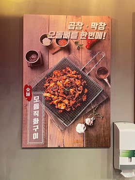곱분이곱창 수원영통구청점 사진 5