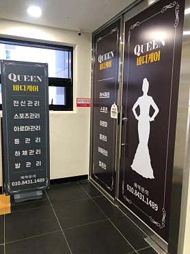 퀸마사지 (두정역) 매장 사진 3